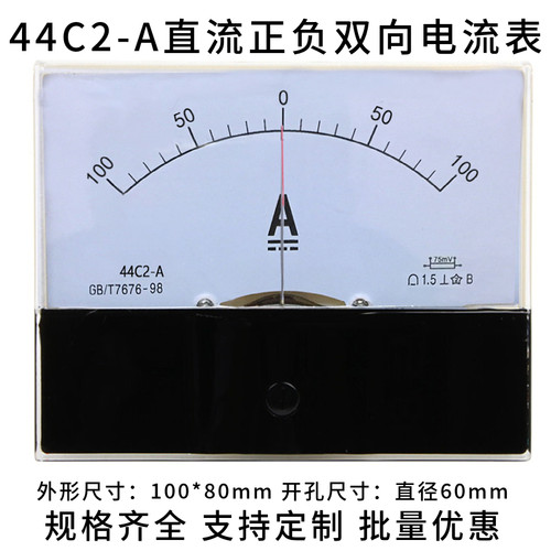 44C2-A指针式直流正负双向电流表