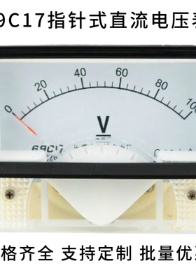 包邮69C17指针式直流电压仪表50V100V150V250V300V450V机械伏特表