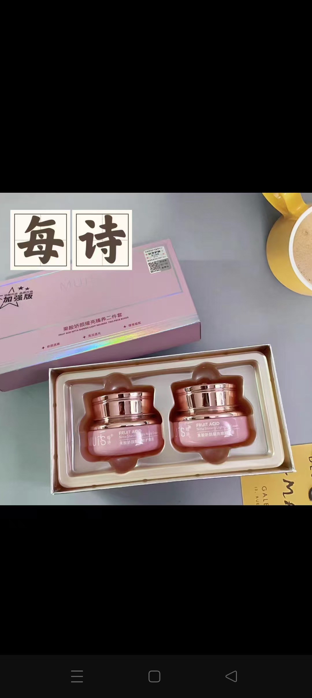 每诗果酸娇颜耀亮臻养套装日霜晚霜护肤品祛斑修护提亮肤色两件套