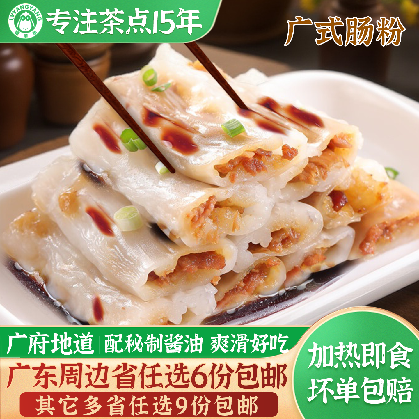 广东肠粉加热即食半成品广式早茶