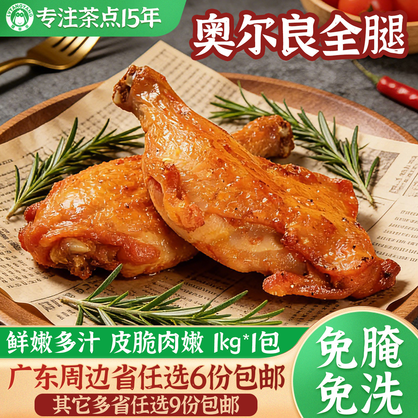 奥尔良大鸡腿战斧全腿空气炸锅半成品速食烤鸡美食炸鸡霸气手枪腿
