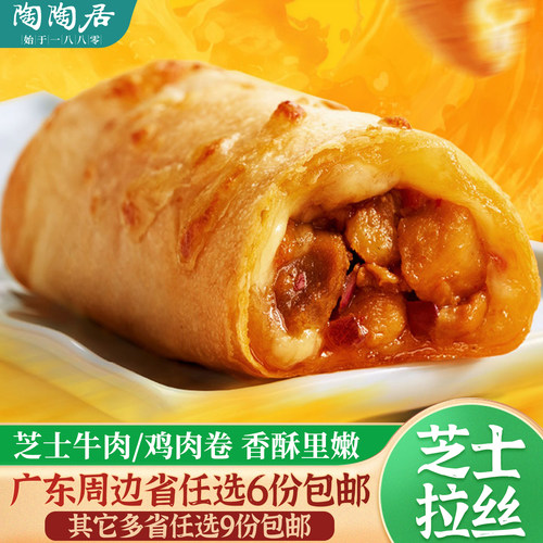 陶陶居广式点心芝士鸡肉卷早餐