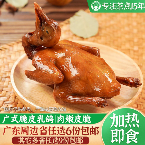 广东脆皮鸽子肉爆汁乳鸽半成品