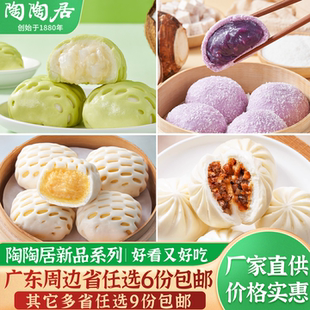 陶陶居广式叉烧包虾饺早茶点心半成品加热即食港式儿童早餐红米肠