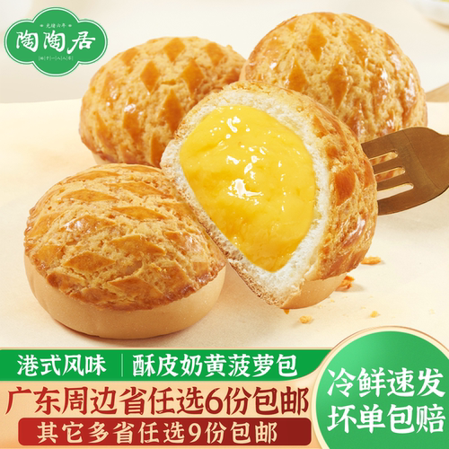 港式奶油菠萝包陶陶居面包半成品