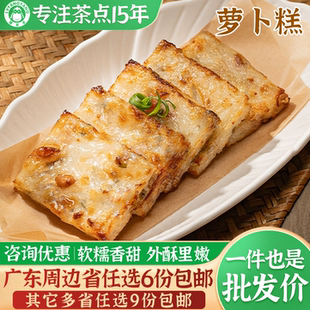 八记食品萝卜糕1000g9块广式 茶点香糯甜点速食速冻速热预制菜