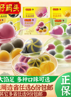 湾仔码头黑芝麻水晶汤圆冬至元宵节乔迁新居花生紫薯迷你糯米圆子