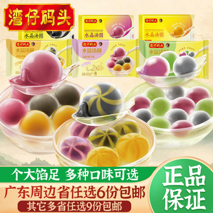 湾仔码头黑芝麻水晶汤圆冬至元宵节乔迁新居花生紫薯迷你糯米圆子