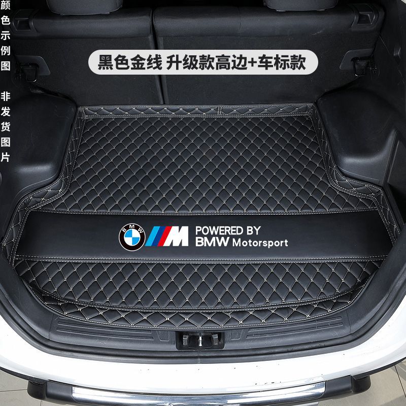 适用华晨宝马1系3系5系宝马X1/X2/X3/X5L宝马i3/ix3汽车后备箱垫