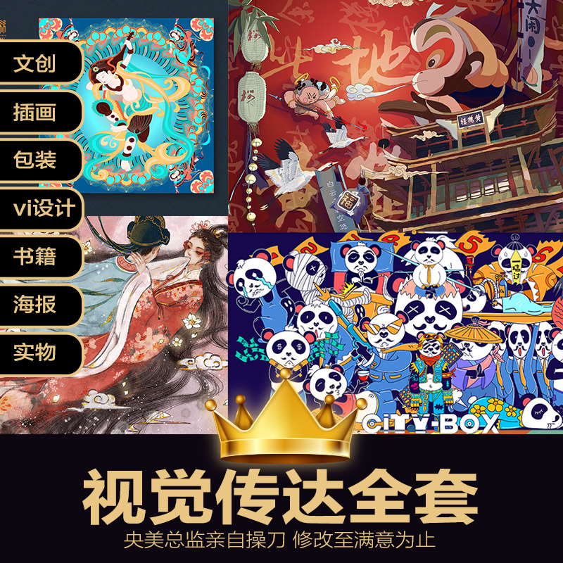 视觉传达设计原创包装平面图全套文创插画展UI海报vi设计方案设计