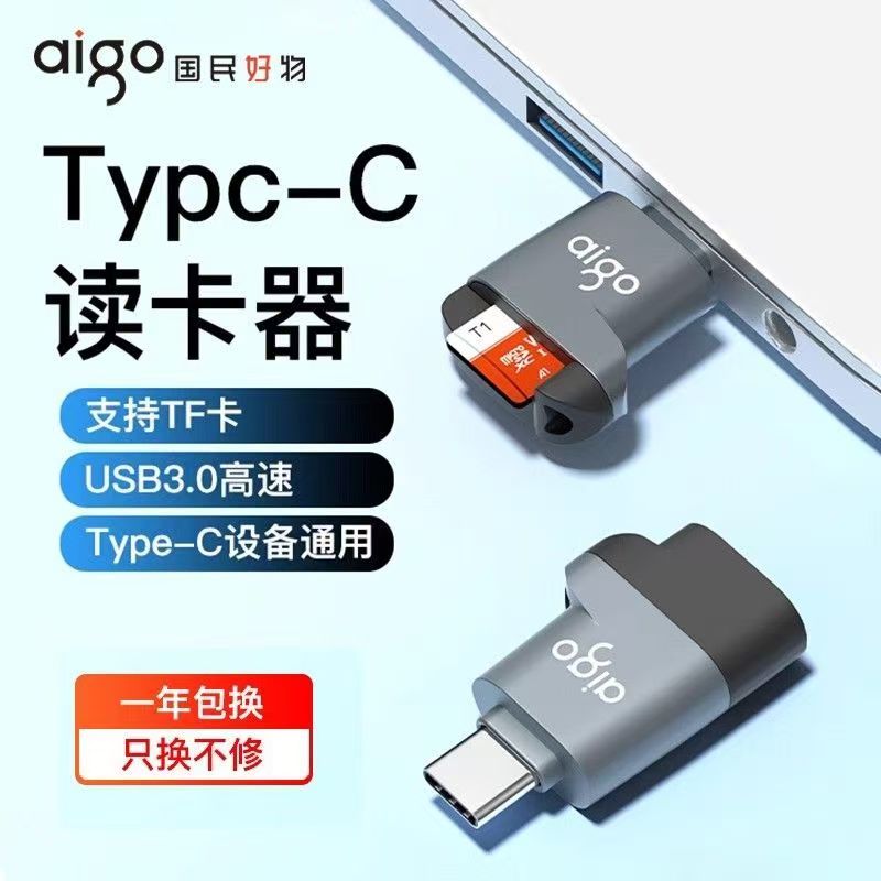 爱国者读卡器TF卡SD手机电脑通用图片