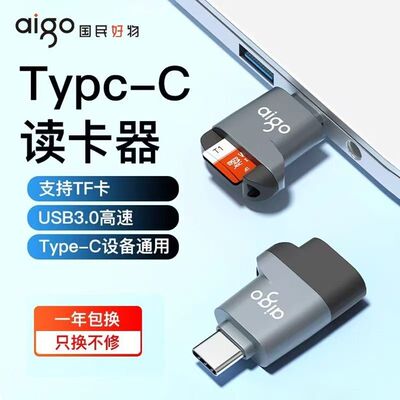 爱国者读卡器TF卡SD手机电脑通用
