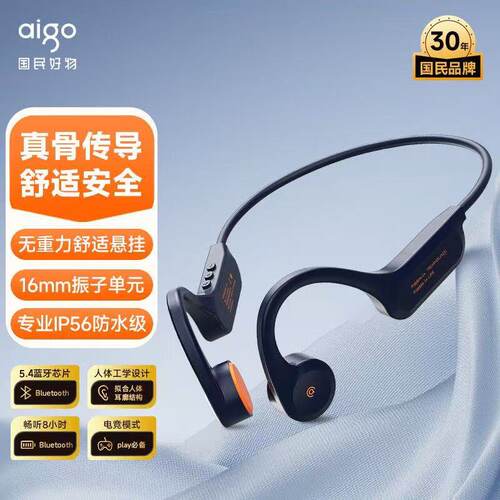 爱国者G03运动骨传导蓝牙耳机