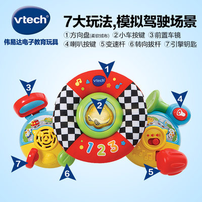 VTech伟易达婴儿车方向盘婴儿推车挂件仿真早教益智玩具192503