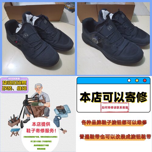 VAUDE原装BOA旋转扣鞋带改装维修