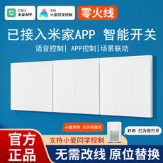 Интеллектуальный выключатель 已接入米家app 智能开关控制面板支持全屋智能语音控制覆位开关灯