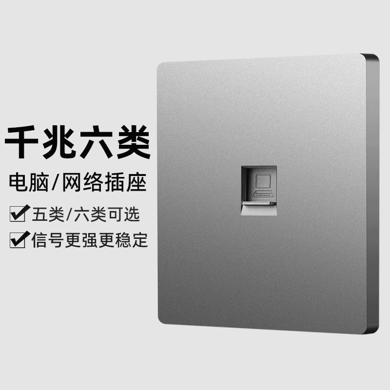 国际电工86型暗装五类六类千兆电脑插口网络宽带网口网线插座面板