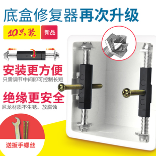 开关插座通用底盒线盒暗盒损坏修补修复器撑杆套装 86型升级款 万能