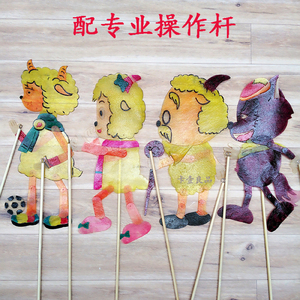 皮影戏表演道具新款喜洋洋 灰太狼 带操作杆 配专业操作杆 幼儿园
