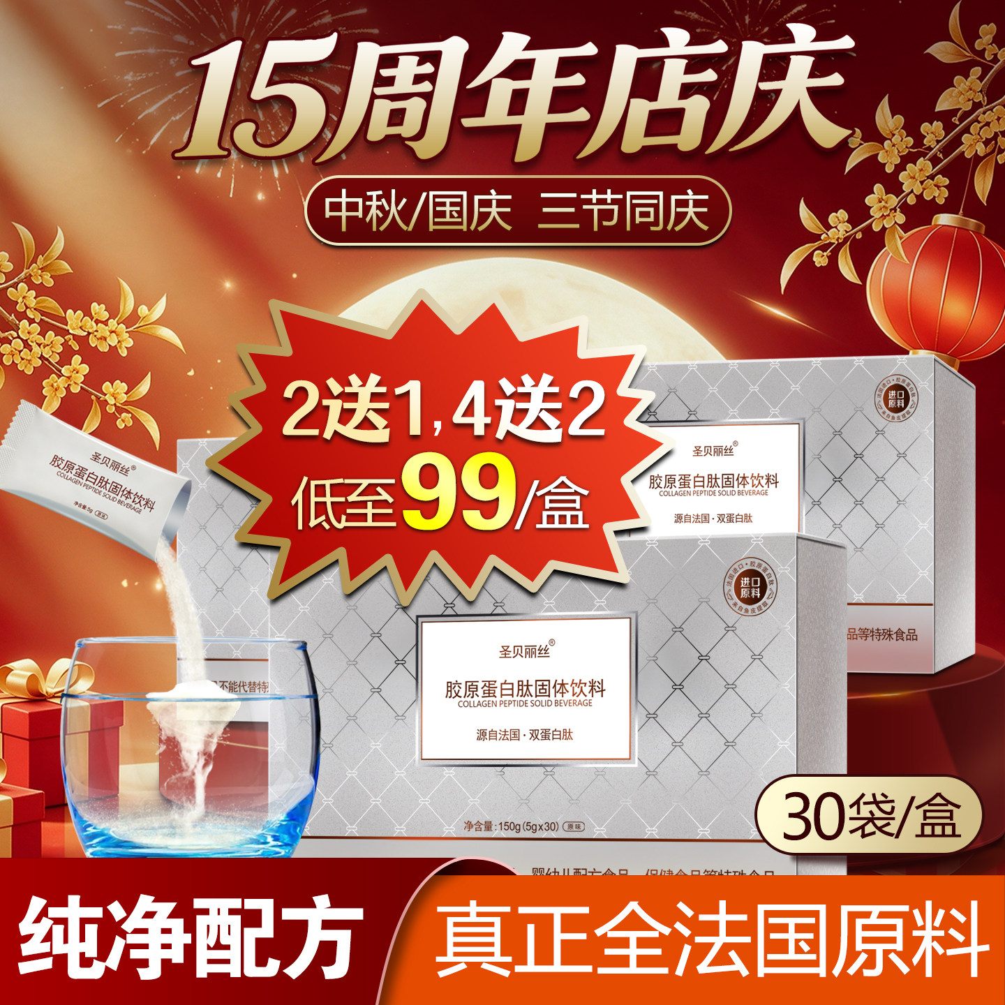 圣贝丽丝法国胶原蛋白肽大促2送1