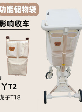 丸丫T2-2婴儿推车小虎子t18通用配件多功能置物袋储物挂包背包