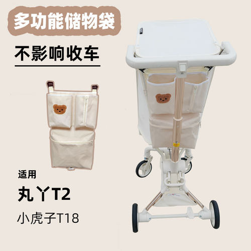丸丫T2小虎子t18通用配件