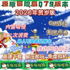 原版冒险岛079单机版电脑端，怀旧复古无技能改动，内置外挂吸怪