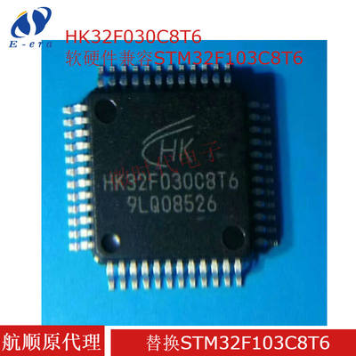 原厂代理 航顺MCU HK32F030C8T6完全兼容代替STM32F030C8T6单片机