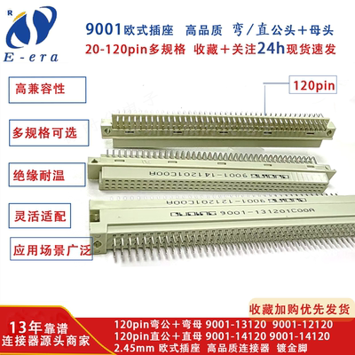 9001欧式插座拔插式端子120P