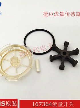 GEMS传感器 叶轮配件RFO-2500 167364 1/2配156262转子流量传感器