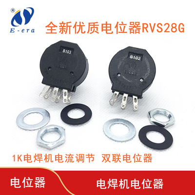 电位器 6Pin RVS28G B102 B103 10k 1K电焊机电流调节 双联电位器