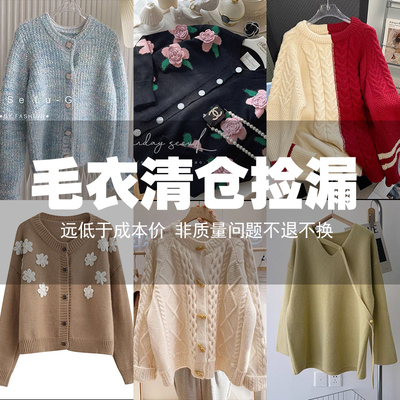 2025.7.拍下秒发特价毛衣秋冬福利款超值清仓链接4
