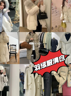2026.1.2已更新新款特价清仓 冬秋小香冬季外套羽绒服 数量有限