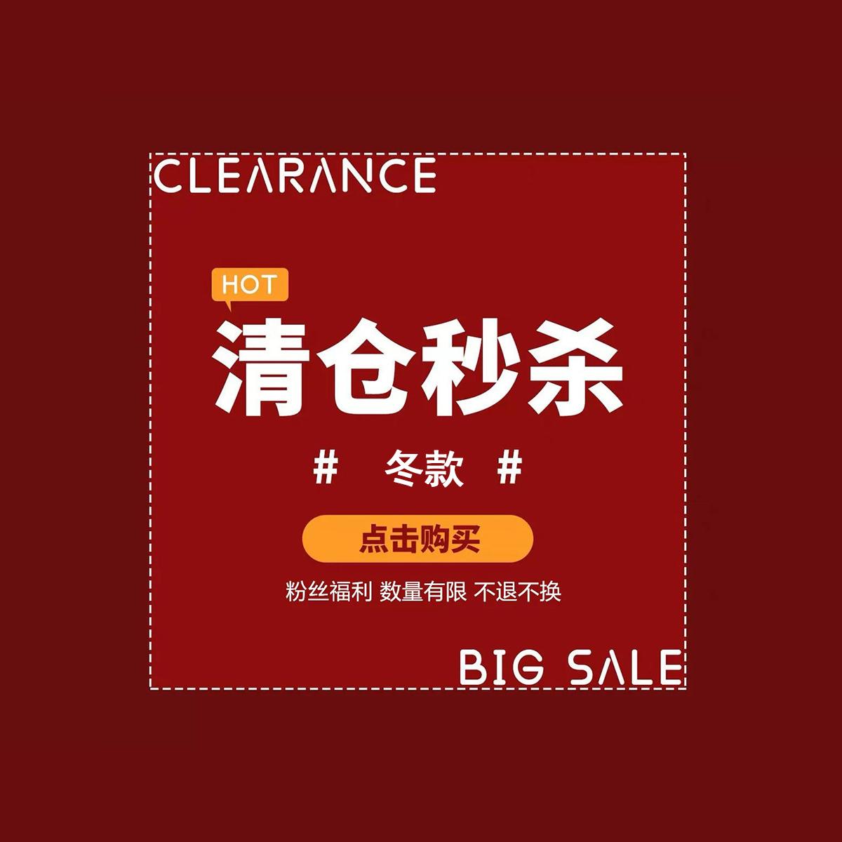 特价款不退不换羽绒服