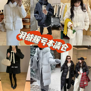 2026.1.4 高级感羽绒服特价亏本清仓 数量有限 先到先得