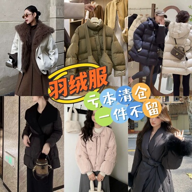2026.1.14冬季羽绒服特价清仓 断码捡漏小香风套装白鸭绒不退不换