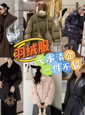 2026.1.14冬季羽绒服特价清仓 断码捡漏小香风套装白鸭绒不退不换