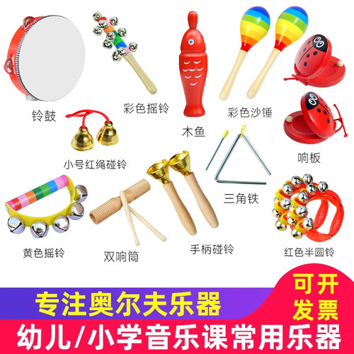 奥尔夫打击乐器教具全套7件套装音乐课儿童