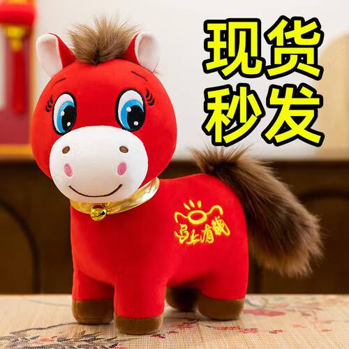 马年限定哭哭马公仔小马玩具正版新年红色吉祥物玩偶笑笑新年礼物