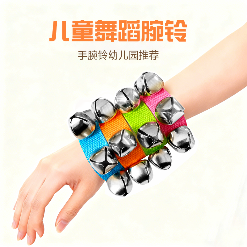 腕铃幼儿园串铃手铃乐器摇铃儿童手腕铃舞蹈演出铃铛马蹄手玲棒铃