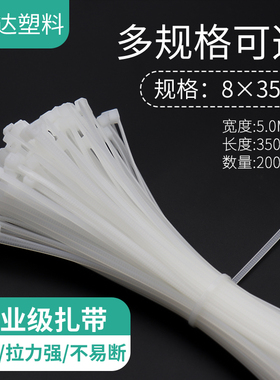 厂家直销 永达塑料扎带 自锁式尼龙扎带 8*350mm 200条 白色黑色