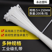永达自锁式尼龙扎带5*250mm 捆扎带塑料卡扣固定器扎线带白色黑色