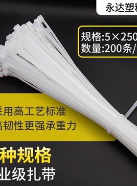 永达自锁式尼龙扎带4*200 5*250mm 捆扎带塑料扎线带白色黑色彩色
