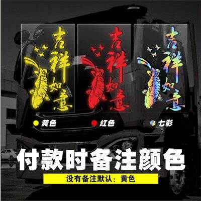 一路平安大全网红拉花反光车贴