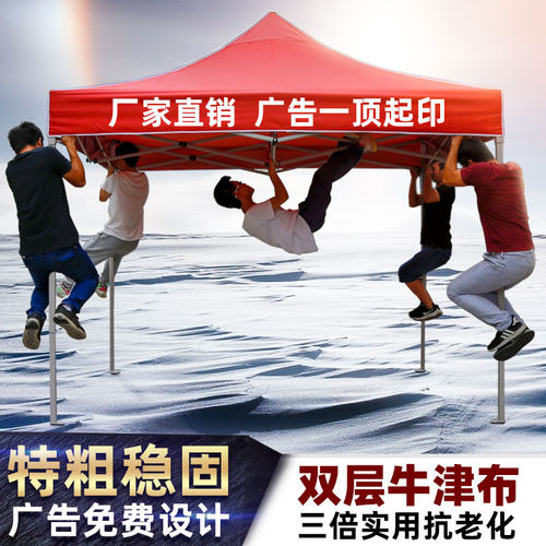 千色篷四脚伞帐篷摆摊遮阳棚印字