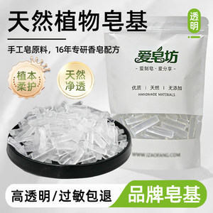 爱皂坊天然植物椰子油透明皂基