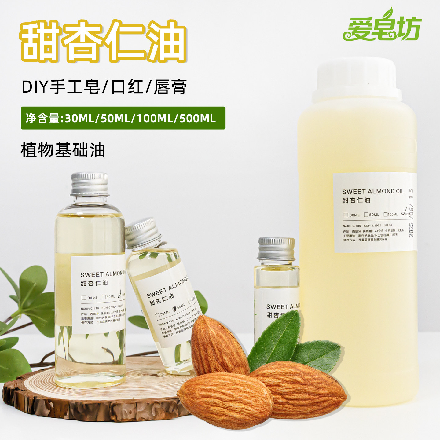 爱皂坊 西班牙甜杏仁油 DIY手工冷制皂天然植物基础油护肤品原料