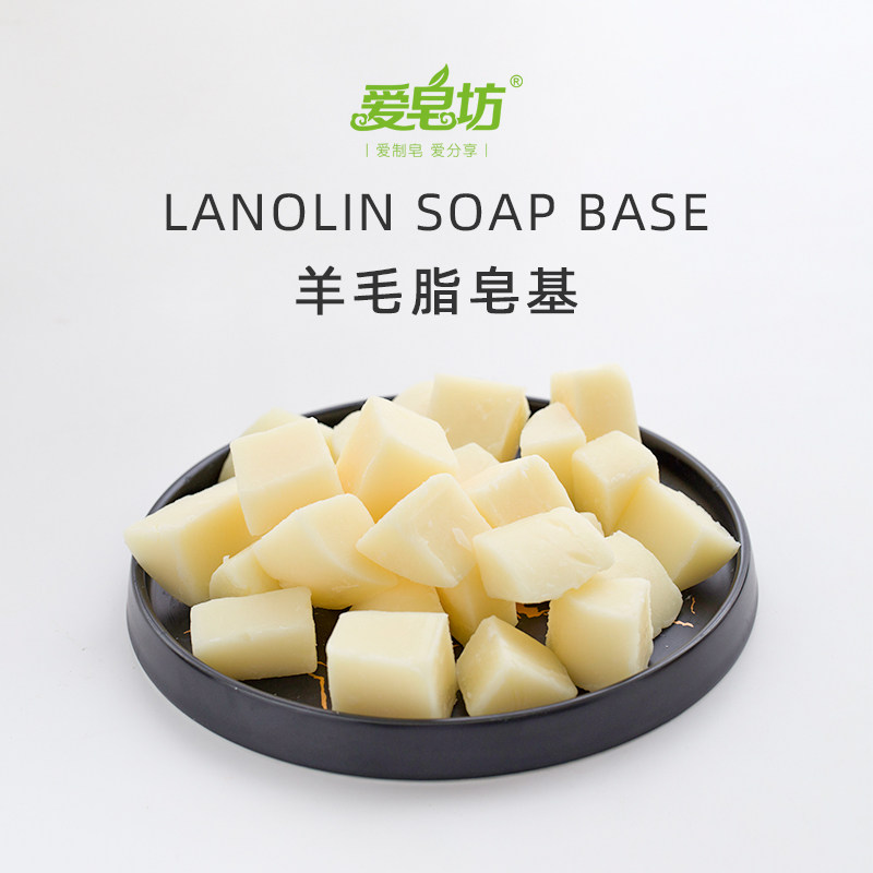 爱皂坊 天然植物油甘油皂基 diy手工皂原料羊毛脂皂基 1000g装