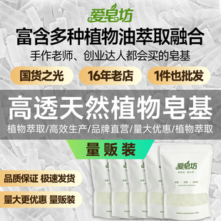 爱皂坊 透明皂基 天然椰子油diy手工皂植物甘油原材料批发量贩装