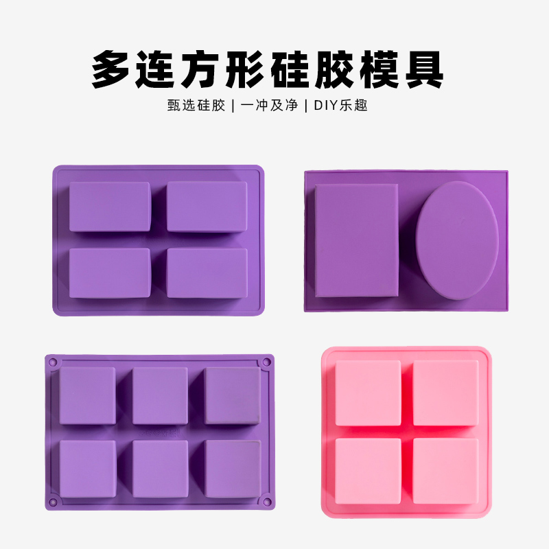 爱皂坊方形集合DIY手工皂硅胶模